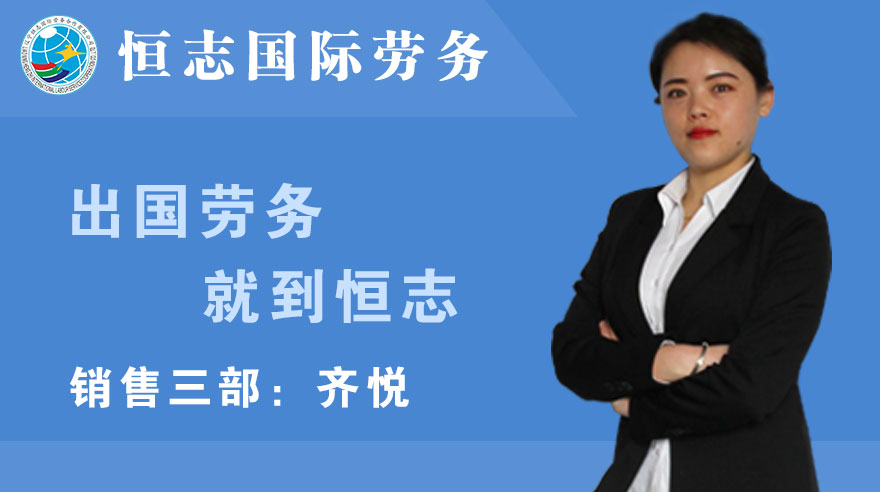 销售三部--齐悦